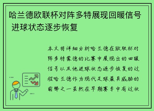 哈兰德欧联杯对阵多特展现回暖信号 进球状态逐步恢复