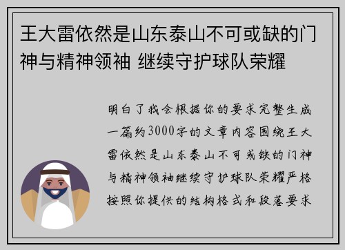 王大雷依然是山东泰山不可或缺的门神与精神领袖 继续守护球队荣耀